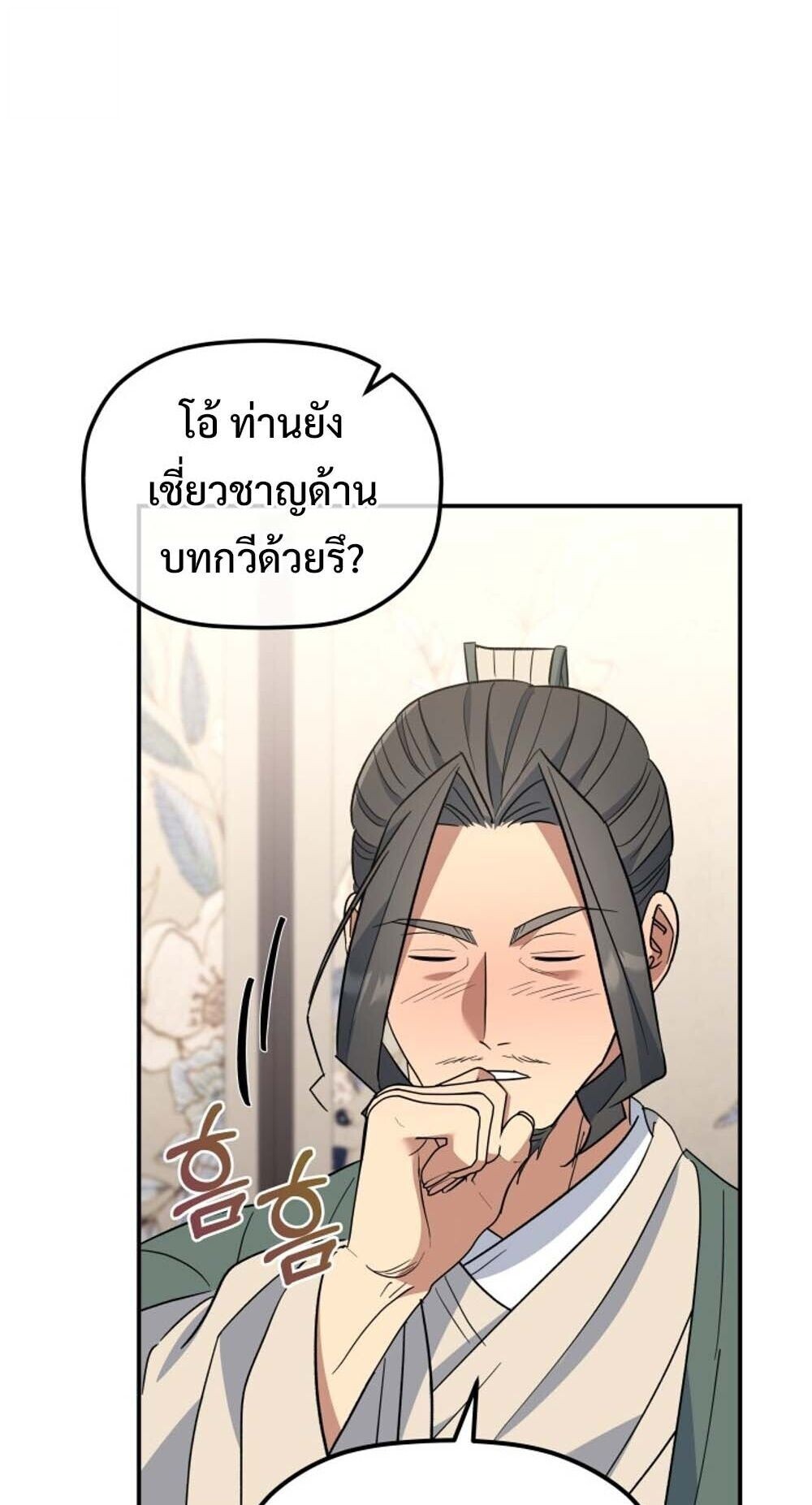 The Youngest Son of the Eunhae Sangdan บุตรชายคนสุดท้องแห่งหอการค้าอึนเฮ ตอนที่ 36 page 62