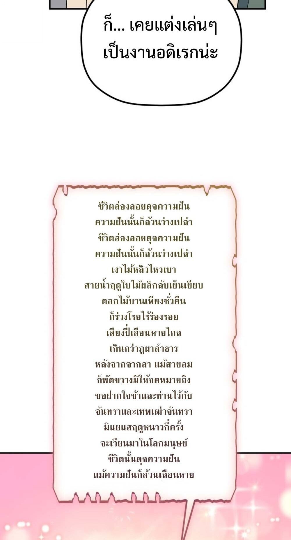 The Youngest Son of the Eunhae Sangdan บุตรชายคนสุดท้องแห่งหอการค้าอึนเฮ ตอนที่ 36 page 63