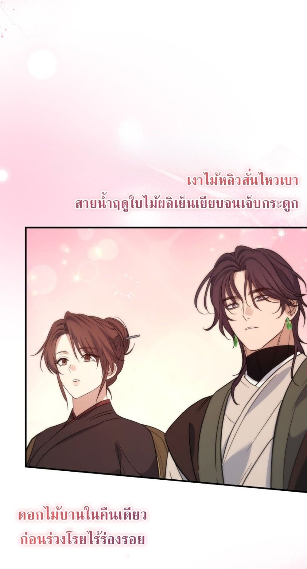 The Youngest Son of the Eunhae Sangdan บุตรชายคนสุดท้องแห่งหอการค้าอึนเฮ ตอนที่ 36 page 65