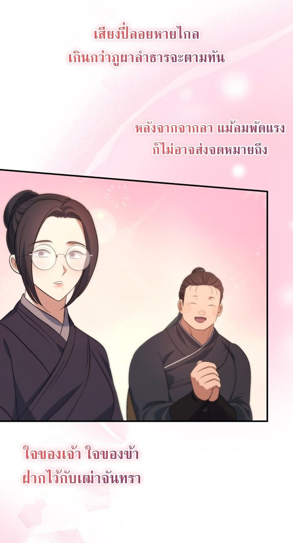 The Youngest Son of the Eunhae Sangdan บุตรชายคนสุดท้องแห่งหอการค้าอึนเฮ ตอนที่ 36 page 66