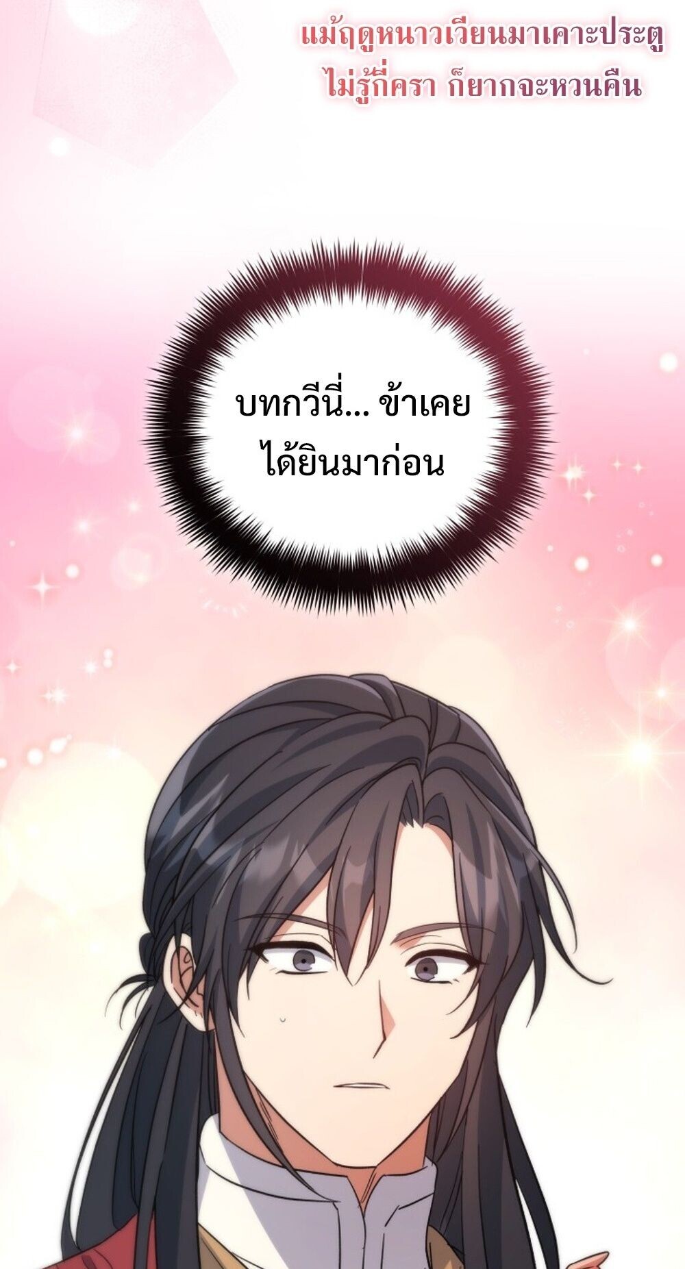 The Youngest Son of the Eunhae Sangdan บุตรชายคนสุดท้องแห่งหอการค้าอึนเฮ ตอนที่ 36 page 67