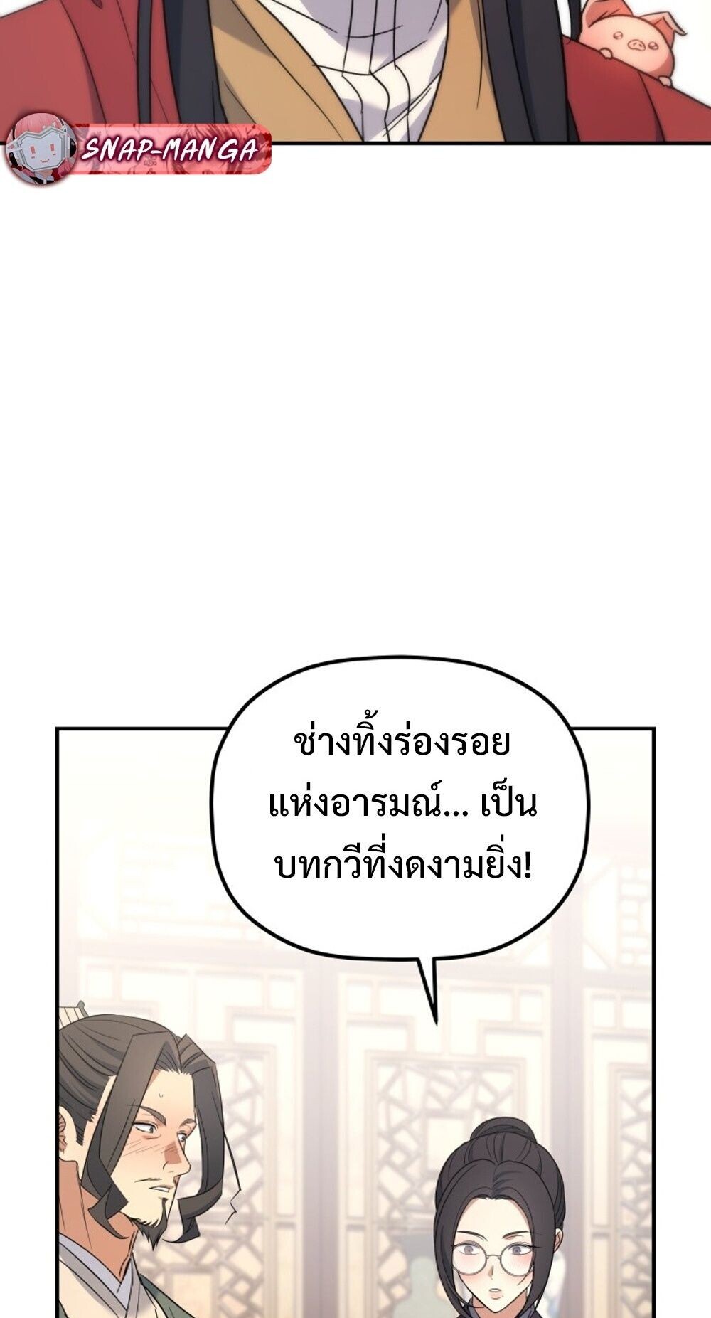 The Youngest Son of the Eunhae Sangdan บุตรชายคนสุดท้องแห่งหอการค้าอึนเฮ ตอนที่ 36 page 68