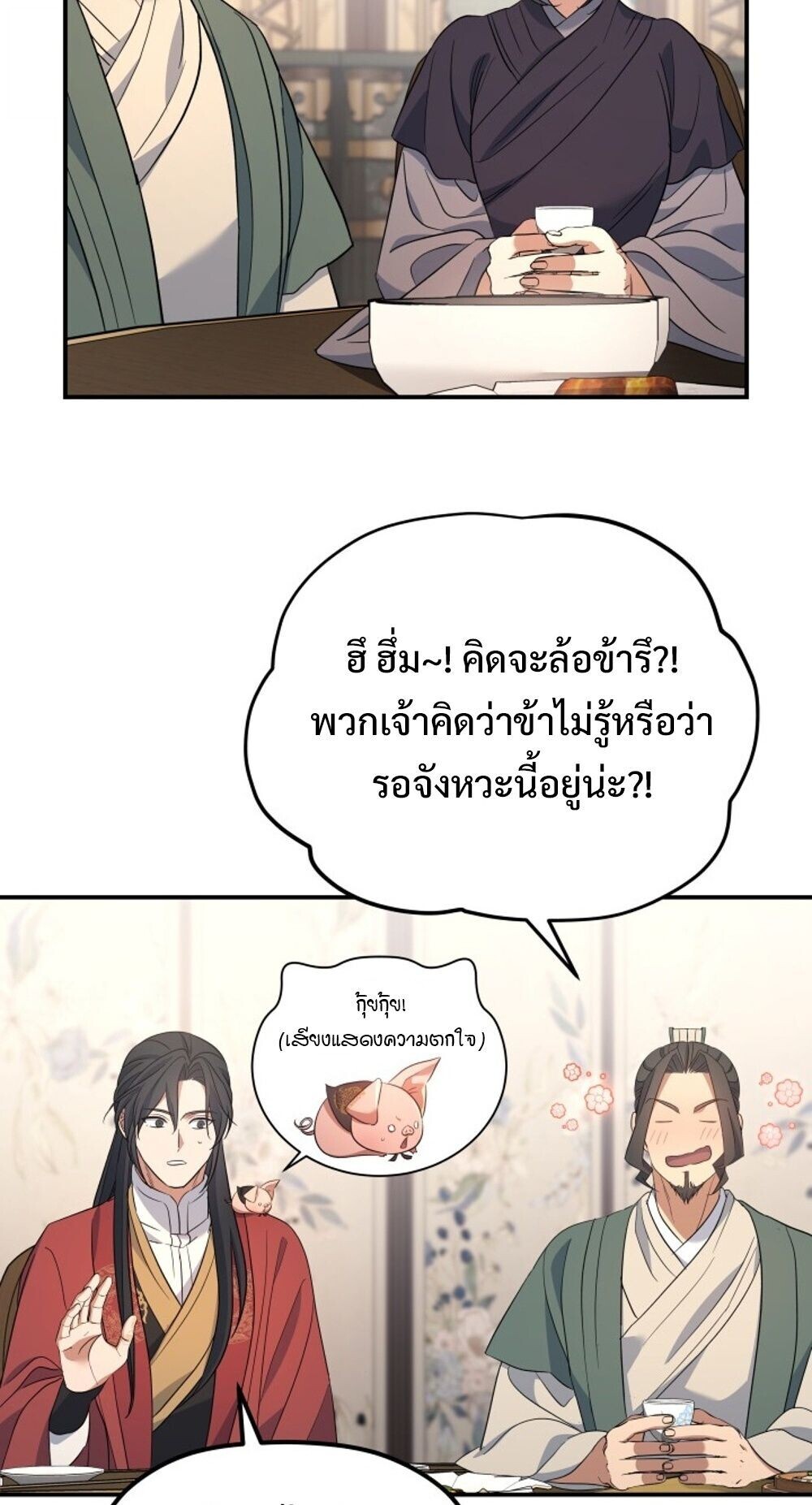The Youngest Son of the Eunhae Sangdan บุตรชายคนสุดท้องแห่งหอการค้าอึนเฮ ตอนที่ 36 page 69