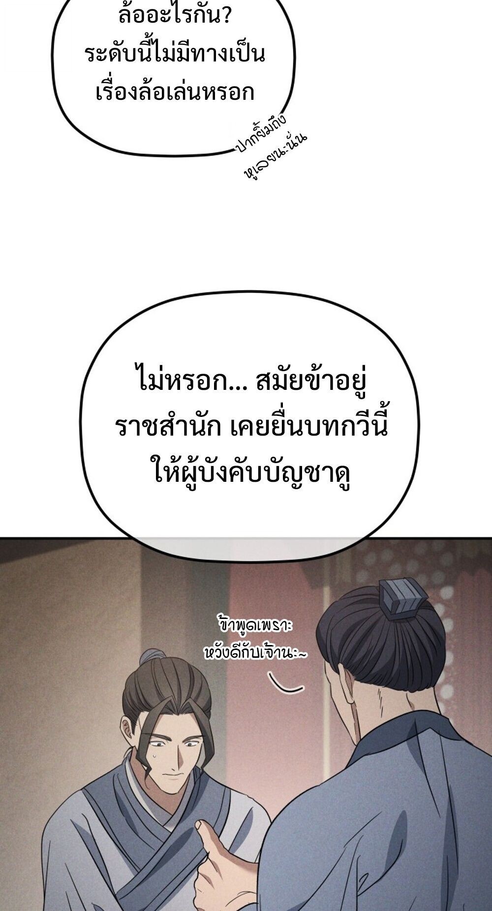 The Youngest Son of the Eunhae Sangdan บุตรชายคนสุดท้องแห่งหอการค้าอึนเฮ ตอนที่ 36 page 70