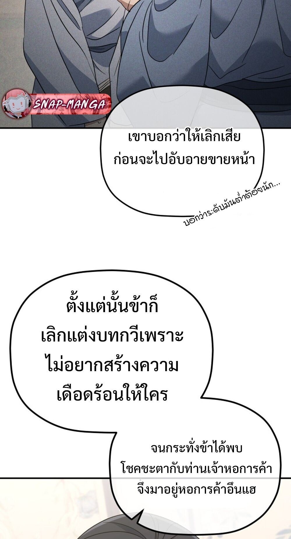 The Youngest Son of the Eunhae Sangdan บุตรชายคนสุดท้องแห่งหอการค้าอึนเฮ ตอนที่ 36 page 71