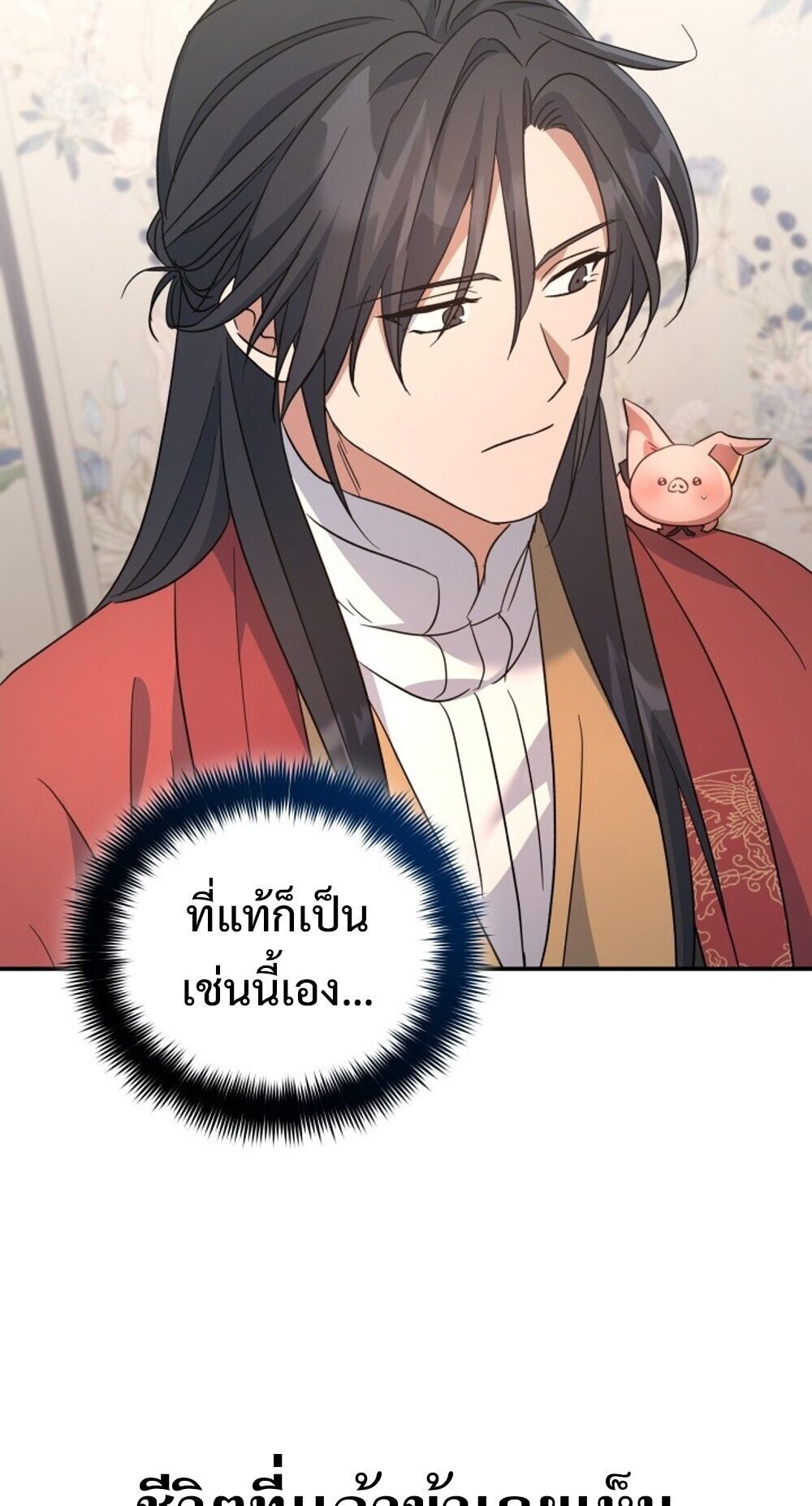 The Youngest Son of the Eunhae Sangdan บุตรชายคนสุดท้องแห่งหอการค้าอึนเฮ ตอนที่ 36 page 72