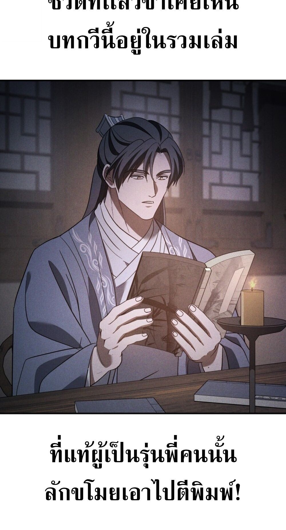 The Youngest Son of the Eunhae Sangdan บุตรชายคนสุดท้องแห่งหอการค้าอึนเฮ ตอนที่ 36 page 73