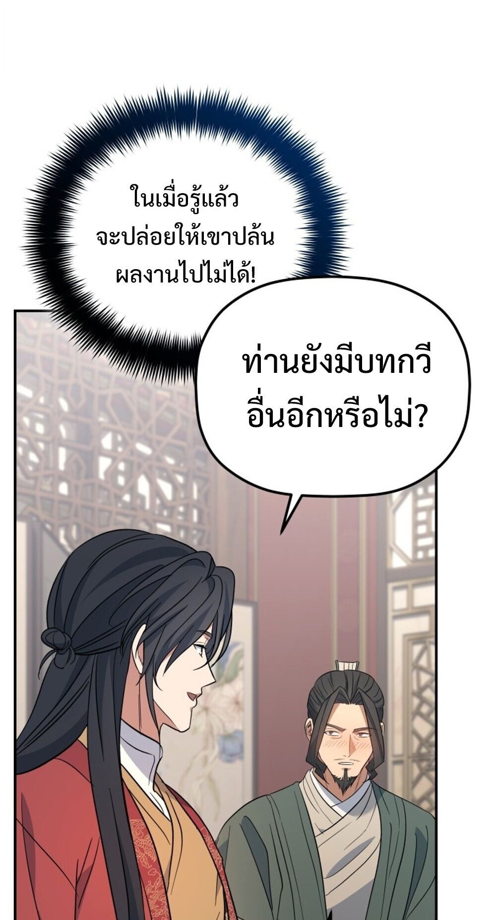 The Youngest Son of the Eunhae Sangdan บุตรชายคนสุดท้องแห่งหอการค้าอึนเฮ ตอนที่ 36 page 74