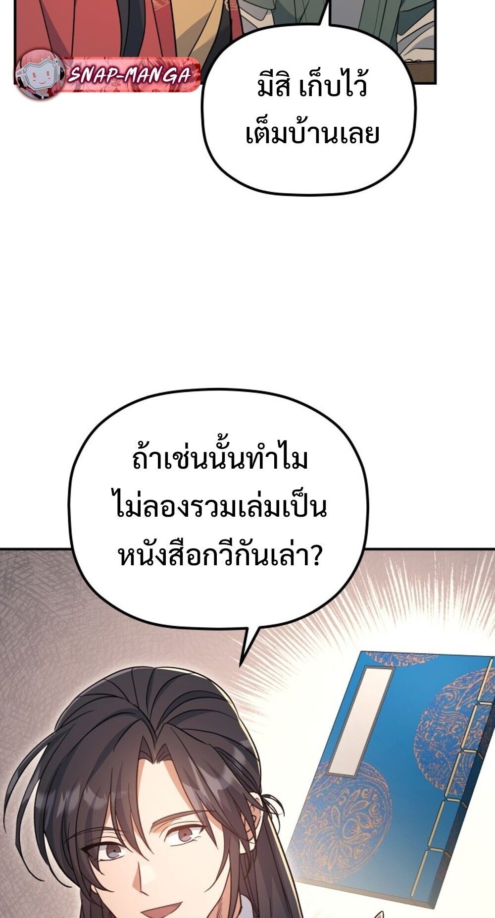 The Youngest Son of the Eunhae Sangdan บุตรชายคนสุดท้องแห่งหอการค้าอึนเฮ ตอนที่ 36 page 75