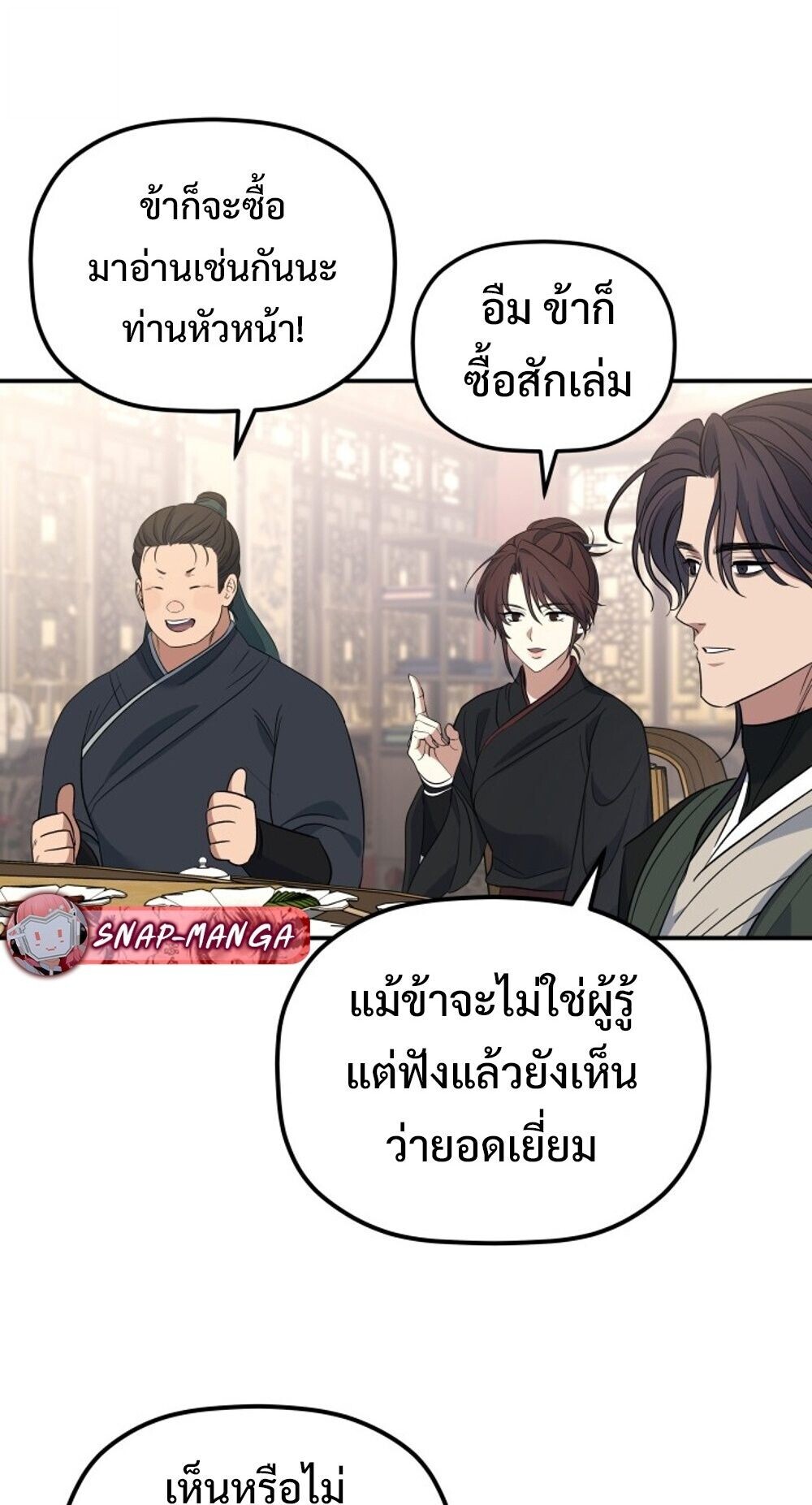 The Youngest Son of the Eunhae Sangdan บุตรชายคนสุดท้องแห่งหอการค้าอึนเฮ ตอนที่ 36 page 78
