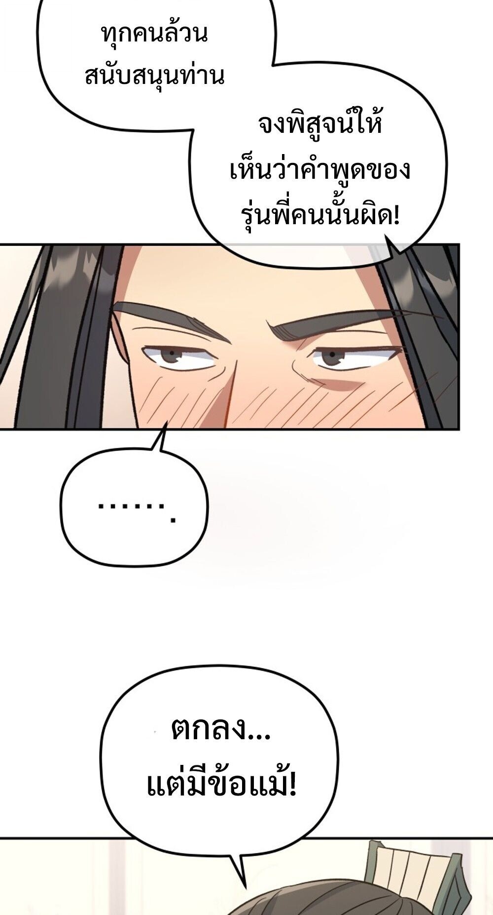 The Youngest Son of the Eunhae Sangdan บุตรชายคนสุดท้องแห่งหอการค้าอึนเฮ ตอนที่ 36 page 79