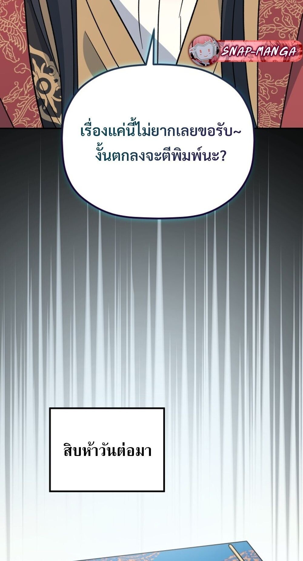 The Youngest Son of the Eunhae Sangdan บุตรชายคนสุดท้องแห่งหอการค้าอึนเฮ ตอนที่ 36 page 82