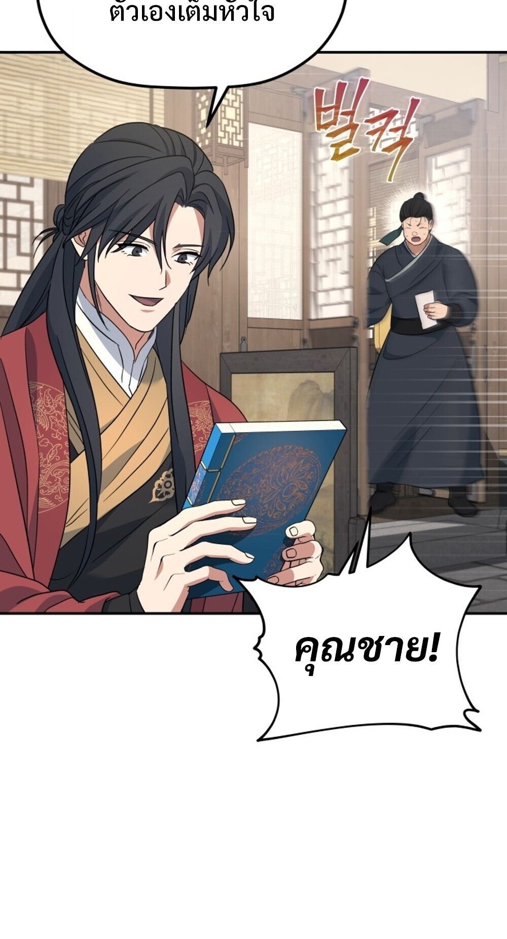 The Youngest Son of the Eunhae Sangdan บุตรชายคนสุดท้องแห่งหอการค้าอึนเฮ ตอนที่ 36 page 84