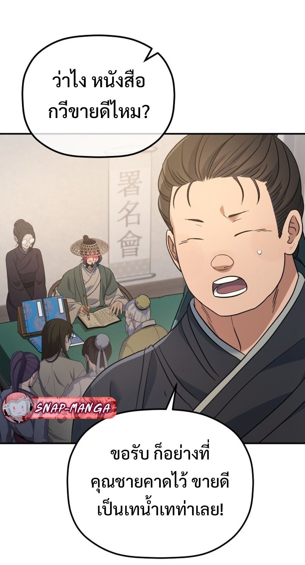 The Youngest Son of the Eunhae Sangdan บุตรชายคนสุดท้องแห่งหอการค้าอึนเฮ ตอนที่ 36 page 85