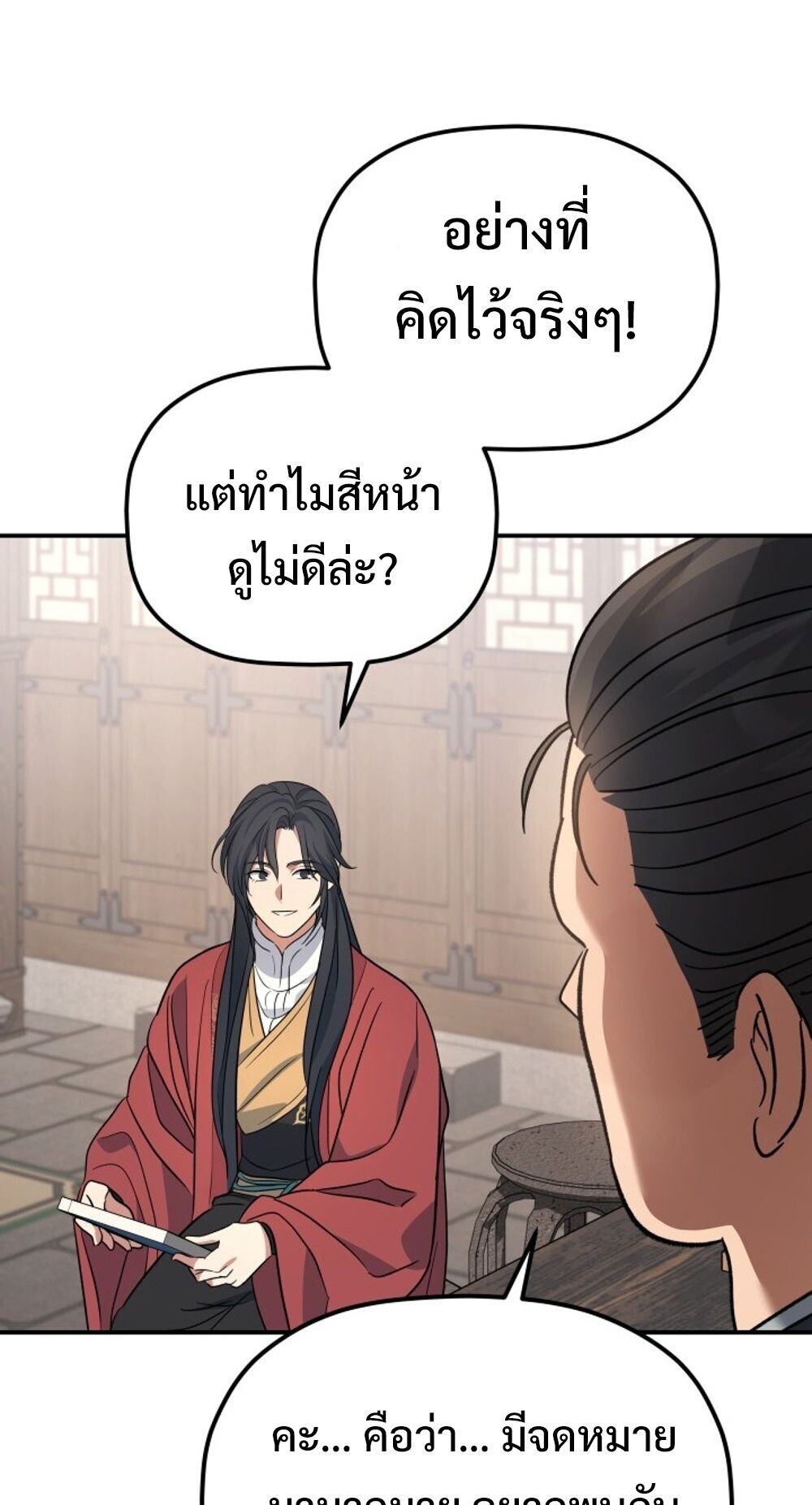 The Youngest Son of the Eunhae Sangdan บุตรชายคนสุดท้องแห่งหอการค้าอึนเฮ ตอนที่ 36 page 86