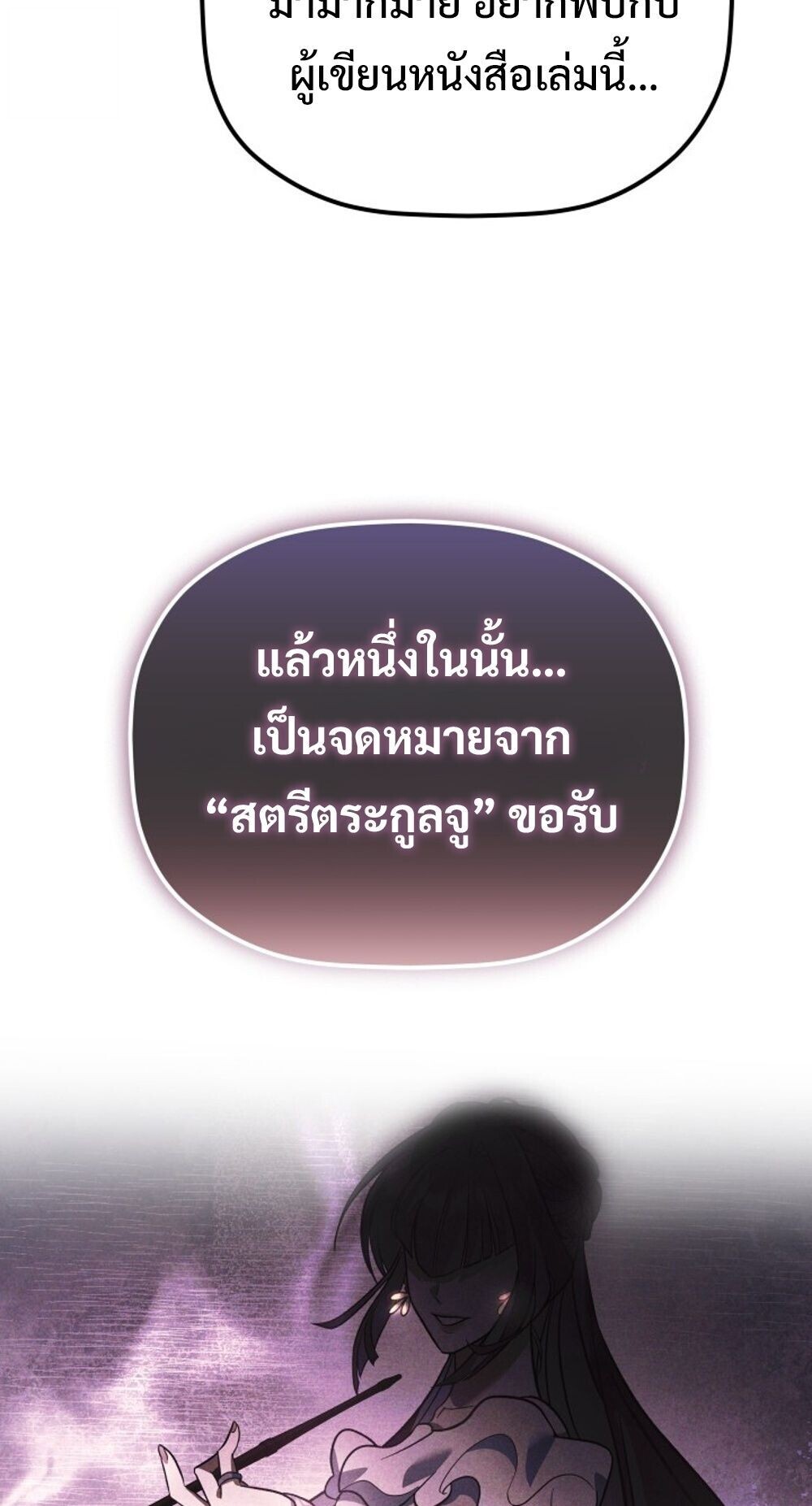 The Youngest Son of the Eunhae Sangdan บุตรชายคนสุดท้องแห่งหอการค้าอึนเฮ ตอนที่ 36 page 87