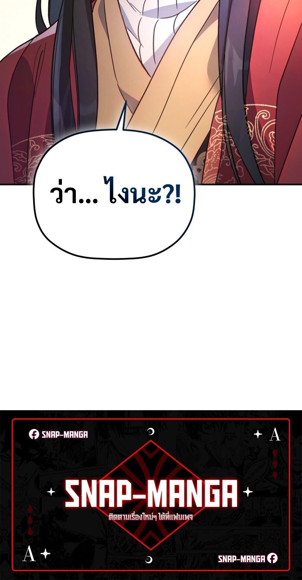 The Youngest Son of the Eunhae Sangdan บุตรชายคนสุดท้องแห่งหอการค้าอึนเฮ ตอนที่ 36 page 89