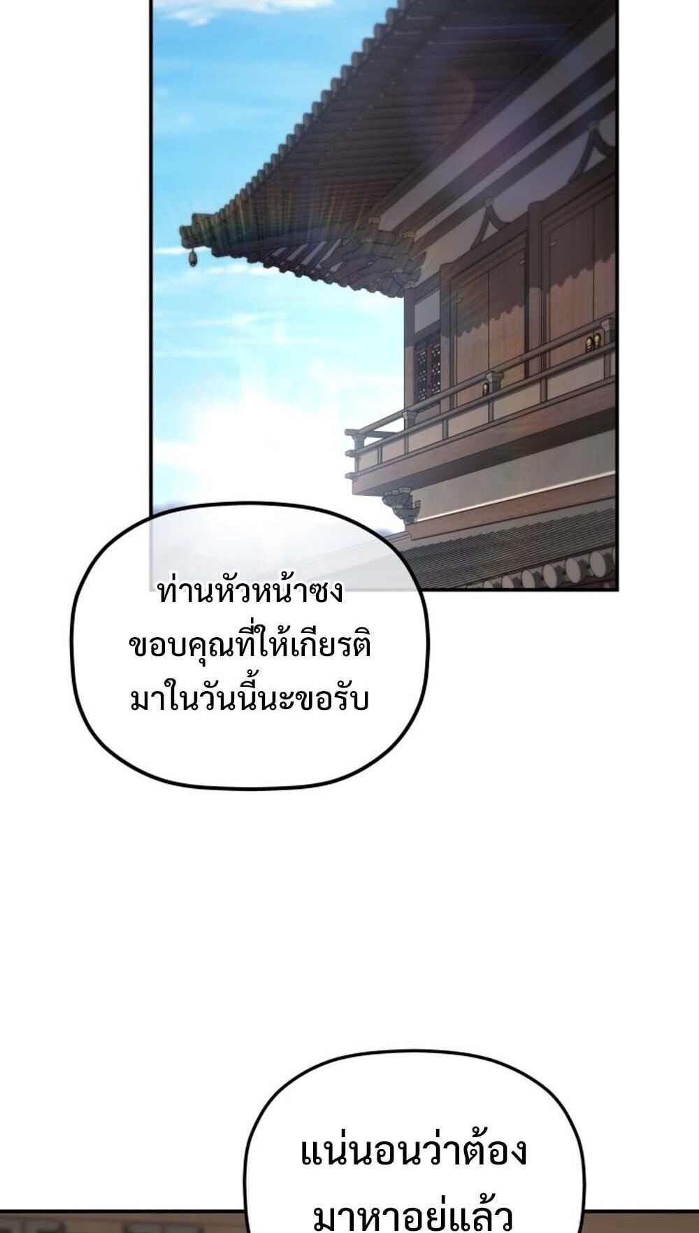 The Youngest Son of the Eunhae Sangdan บุตรชายคนสุดท้องแห่งหอการค้าอึนเฮ ตอนที่ 37 page 1