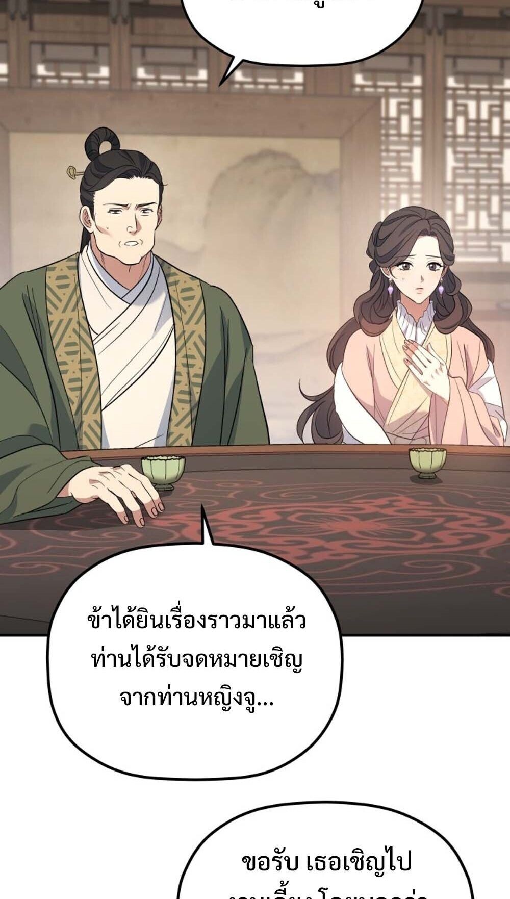 The Youngest Son of the Eunhae Sangdan บุตรชายคนสุดท้องแห่งหอการค้าอึนเฮ ตอนที่ 37 page 2