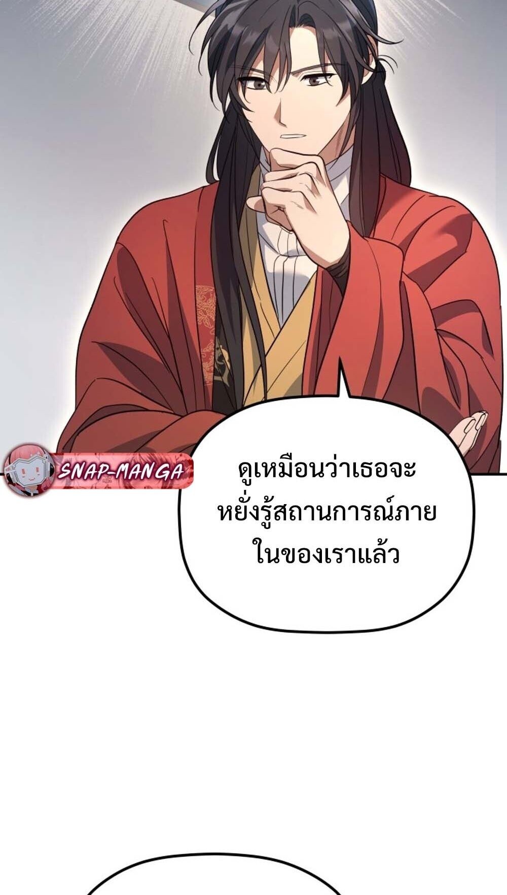 The Youngest Son of the Eunhae Sangdan บุตรชายคนสุดท้องแห่งหอการค้าอึนเฮ ตอนที่ 37 page 4