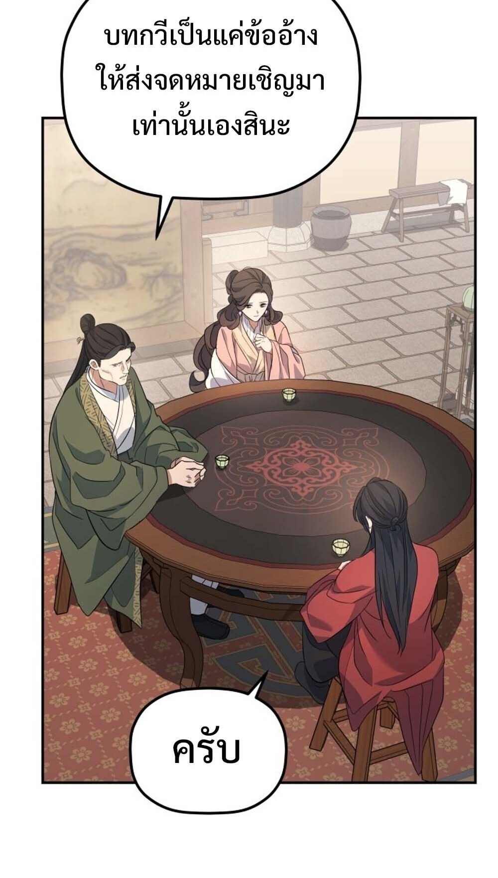 The Youngest Son of the Eunhae Sangdan บุตรชายคนสุดท้องแห่งหอการค้าอึนเฮ ตอนที่ 37 page 5