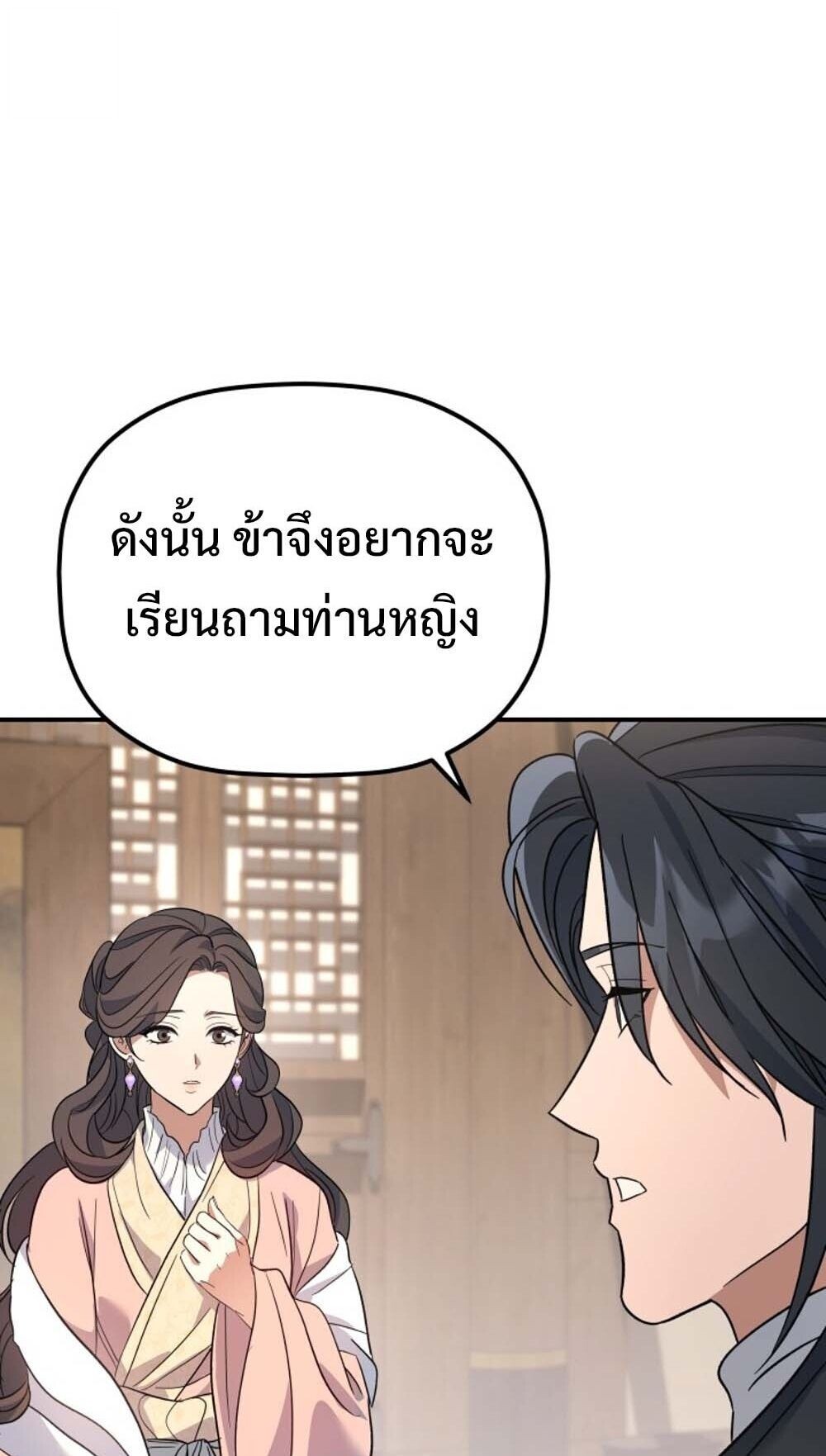 The Youngest Son of the Eunhae Sangdan บุตรชายคนสุดท้องแห่งหอการค้าอึนเฮ ตอนที่ 37 page 6