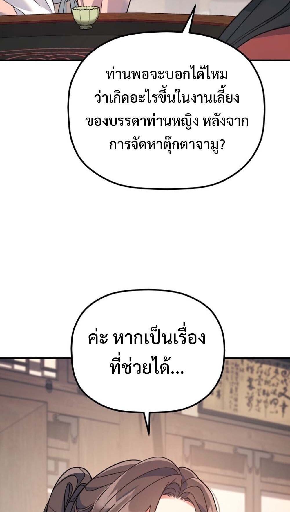 The Youngest Son of the Eunhae Sangdan บุตรชายคนสุดท้องแห่งหอการค้าอึนเฮ ตอนที่ 37 page 7