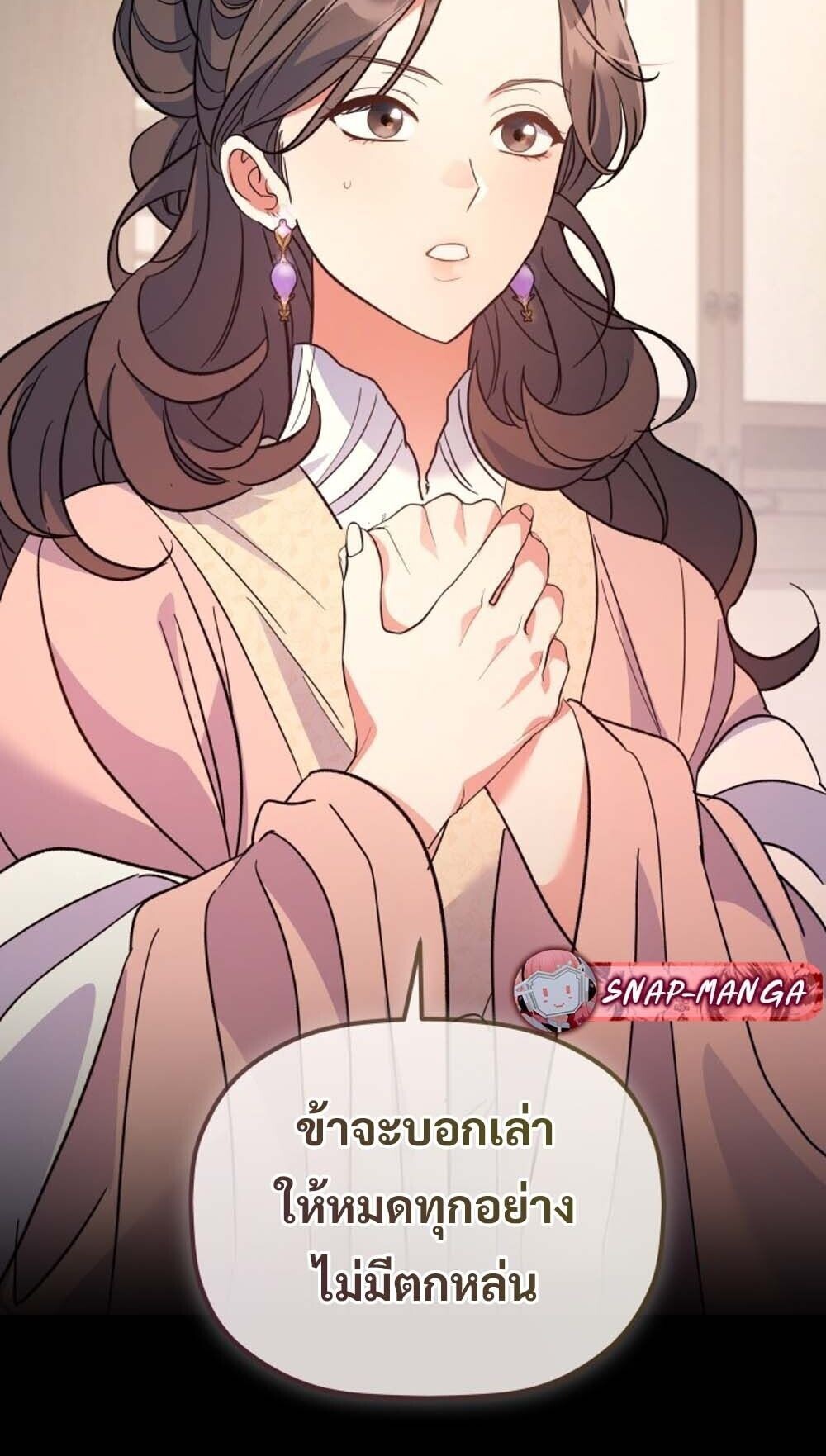 The Youngest Son of the Eunhae Sangdan บุตรชายคนสุดท้องแห่งหอการค้าอึนเฮ ตอนที่ 37 page 8