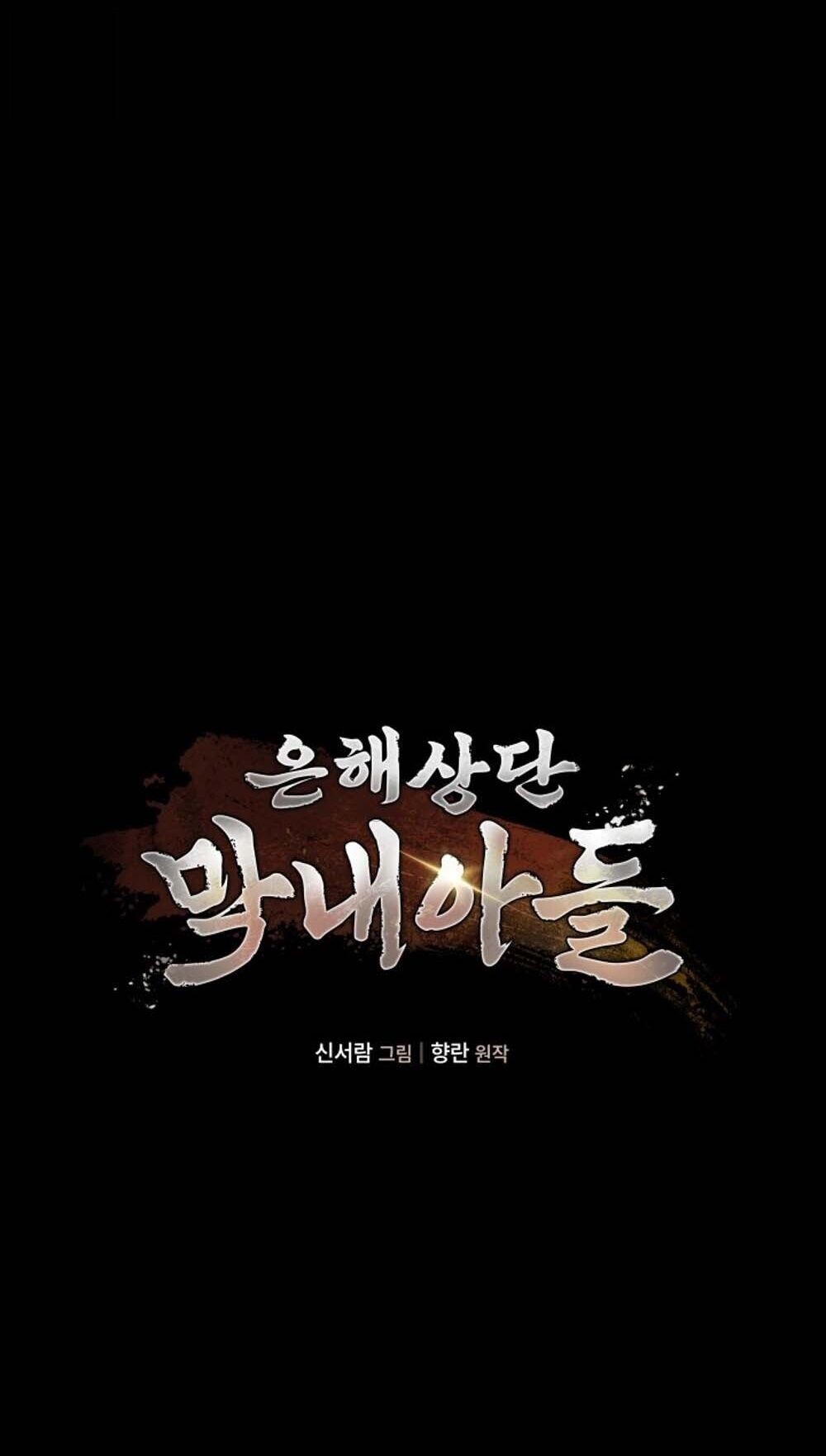 The Youngest Son of the Eunhae Sangdan บุตรชายคนสุดท้องแห่งหอการค้าอึนเฮ ตอนที่ 37 page 9