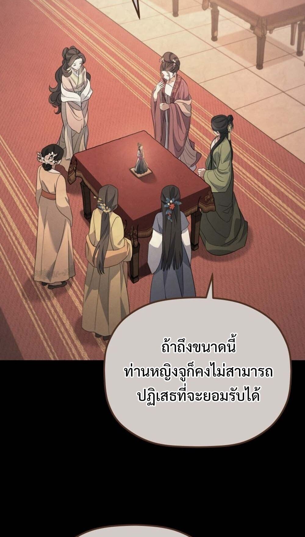 The Youngest Son of the Eunhae Sangdan บุตรชายคนสุดท้องแห่งหอการค้าอึนเฮ ตอนที่ 37 page 12