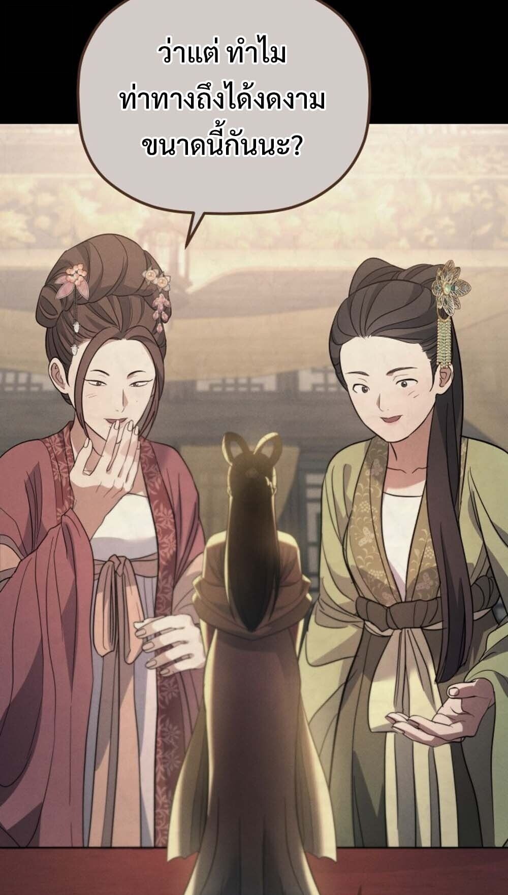 The Youngest Son of the Eunhae Sangdan บุตรชายคนสุดท้องแห่งหอการค้าอึนเฮ ตอนที่ 37 page 13