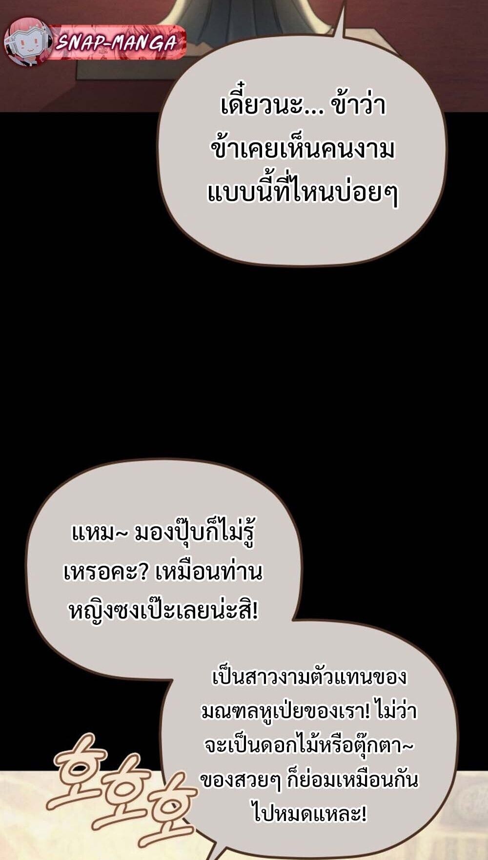 The Youngest Son of the Eunhae Sangdan บุตรชายคนสุดท้องแห่งหอการค้าอึนเฮ ตอนที่ 37 page 14