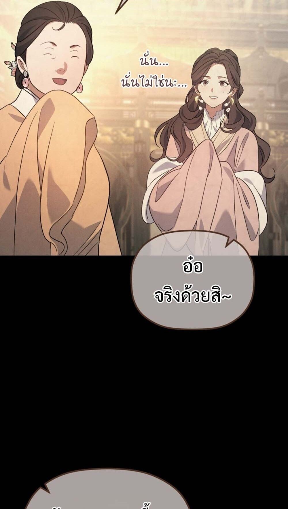 The Youngest Son of the Eunhae Sangdan บุตรชายคนสุดท้องแห่งหอการค้าอึนเฮ ตอนที่ 37 page 15