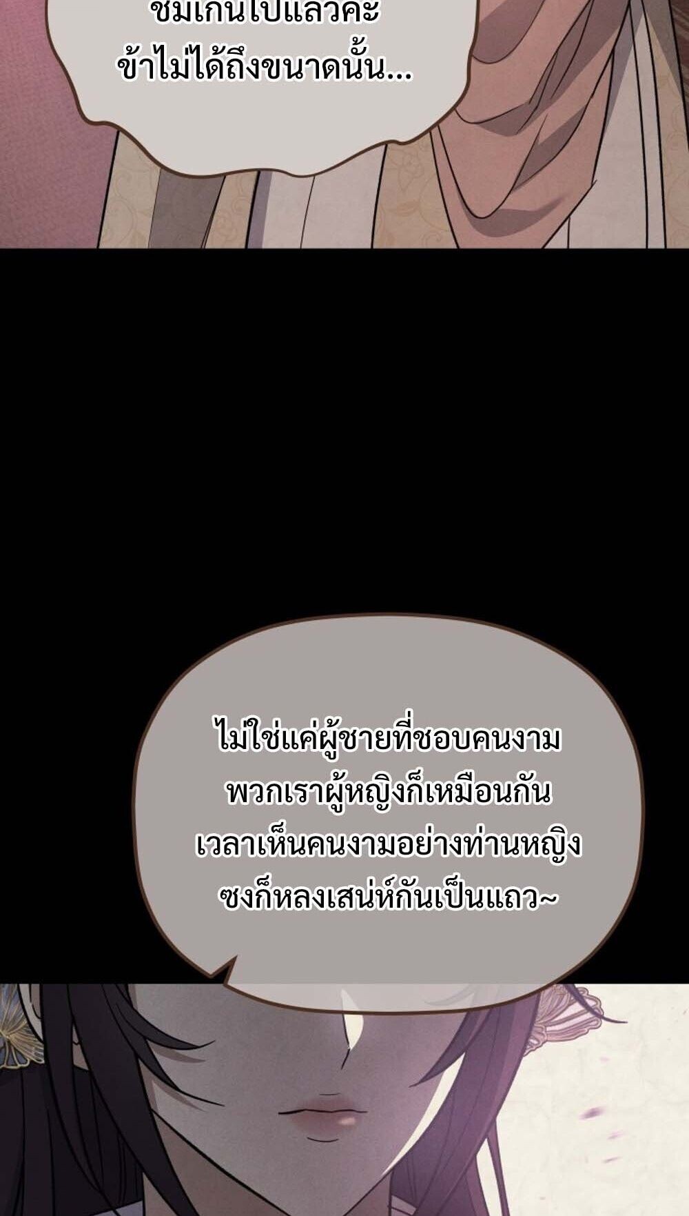 The Youngest Son of the Eunhae Sangdan บุตรชายคนสุดท้องแห่งหอการค้าอึนเฮ ตอนที่ 37 page 17