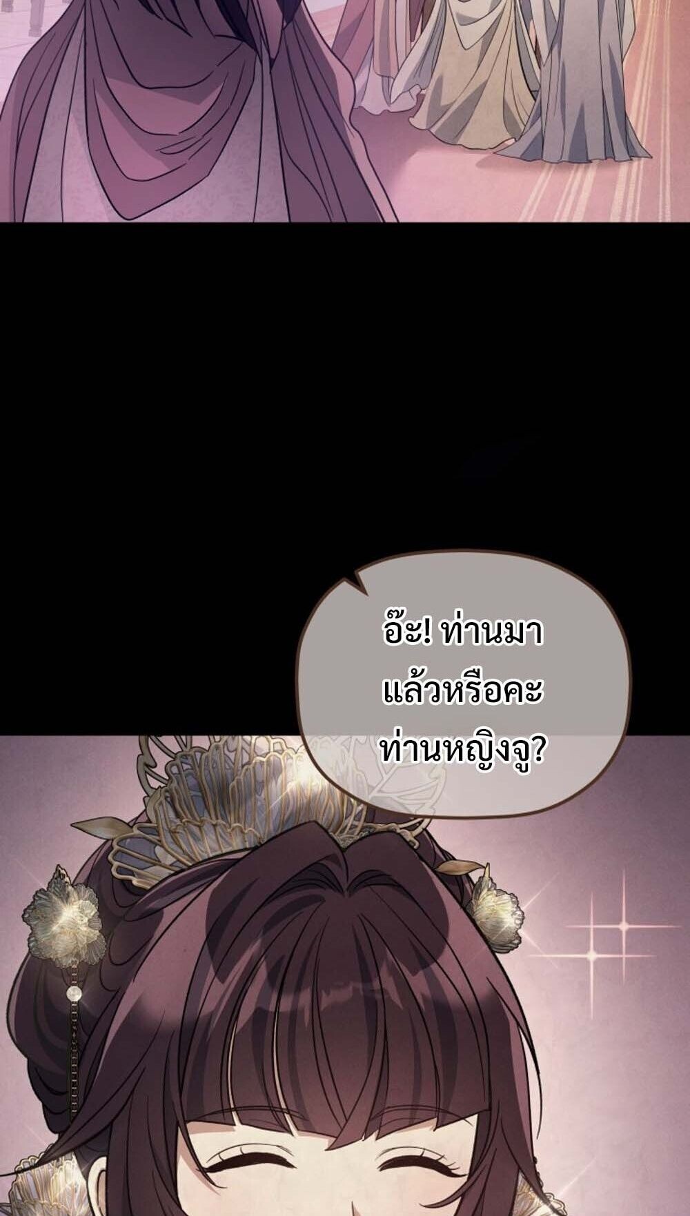 The Youngest Son of the Eunhae Sangdan บุตรชายคนสุดท้องแห่งหอการค้าอึนเฮ ตอนที่ 37 page 19