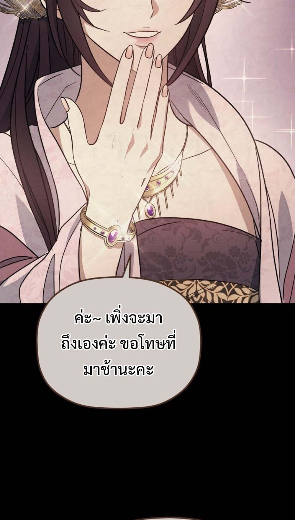 The Youngest Son of the Eunhae Sangdan บุตรชายคนสุดท้องแห่งหอการค้าอึนเฮ ตอนที่ 37 page 20