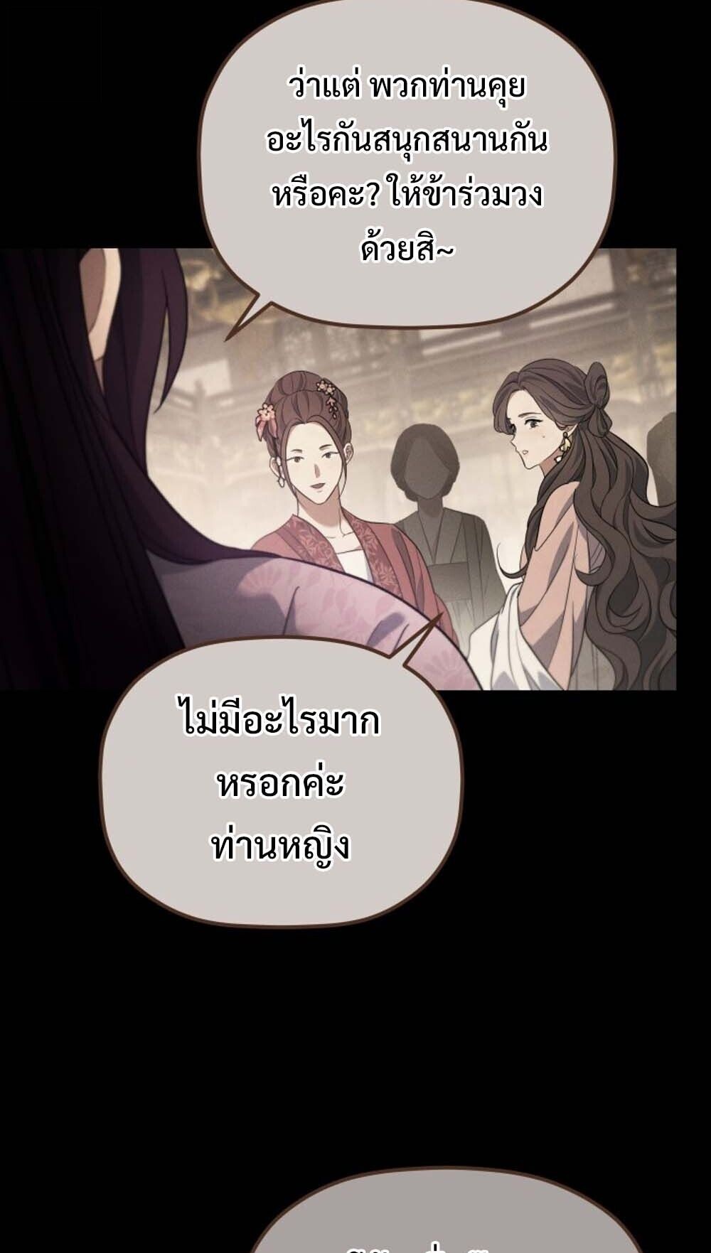 The Youngest Son of the Eunhae Sangdan บุตรชายคนสุดท้องแห่งหอการค้าอึนเฮ ตอนที่ 37 page 21