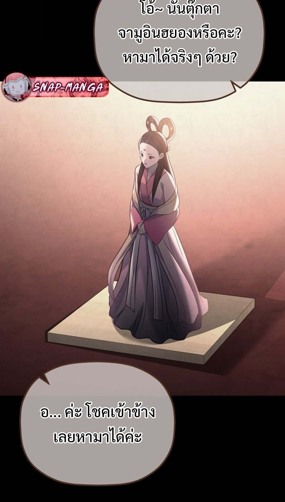 The Youngest Son of the Eunhae Sangdan บุตรชายคนสุดท้องแห่งหอการค้าอึนเฮ ตอนที่ 37 page 22