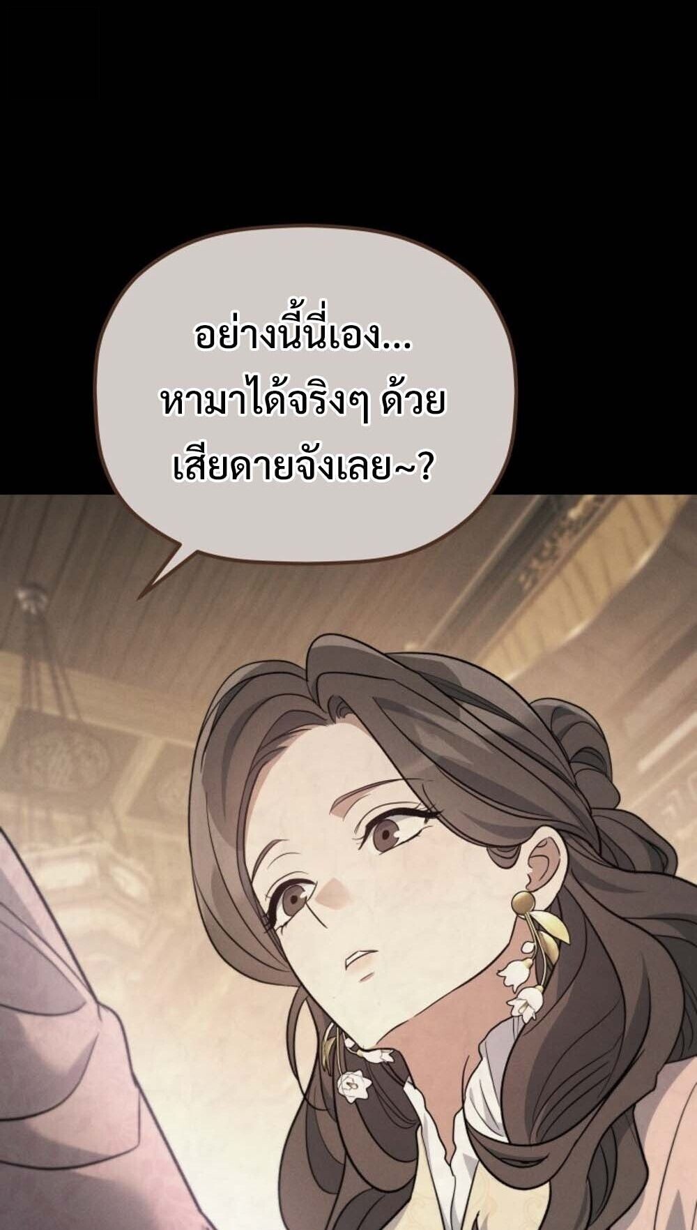 The Youngest Son of the Eunhae Sangdan บุตรชายคนสุดท้องแห่งหอการค้าอึนเฮ ตอนที่ 37 page 23