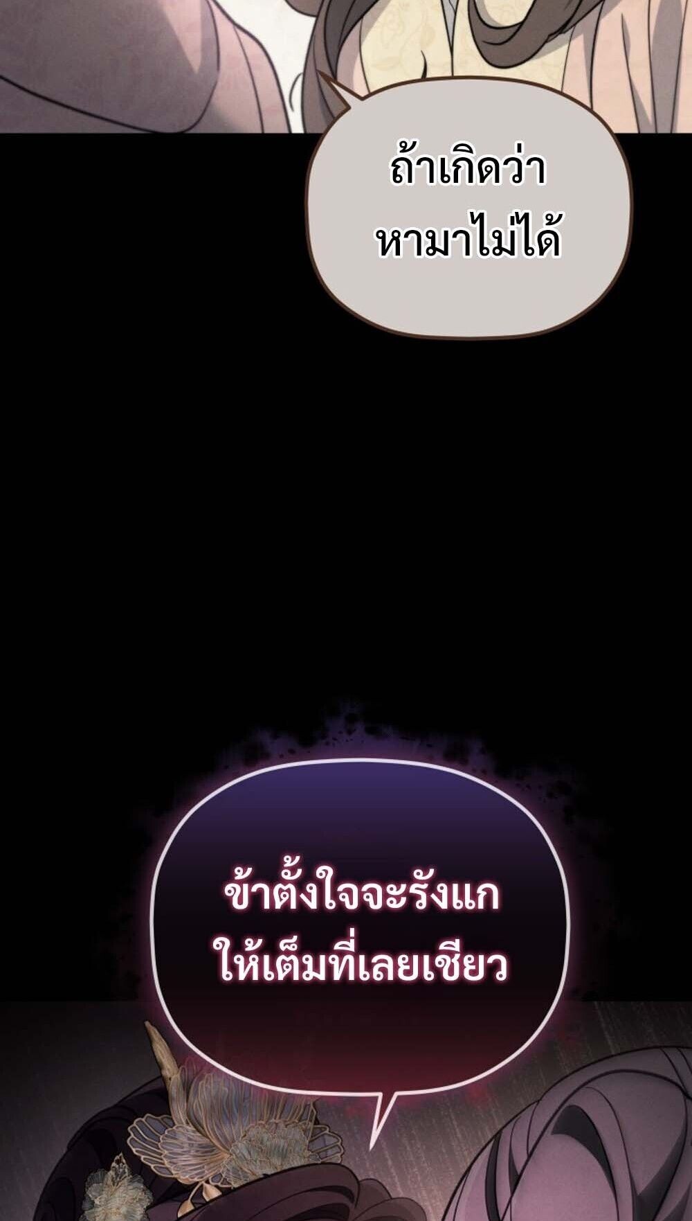 The Youngest Son of the Eunhae Sangdan บุตรชายคนสุดท้องแห่งหอการค้าอึนเฮ ตอนที่ 37 page 24