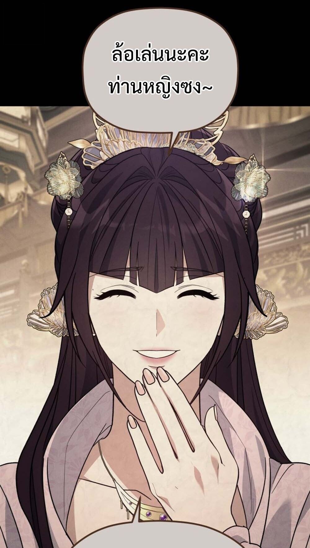 The Youngest Son of the Eunhae Sangdan บุตรชายคนสุดท้องแห่งหอการค้าอึนเฮ ตอนที่ 37 page 28