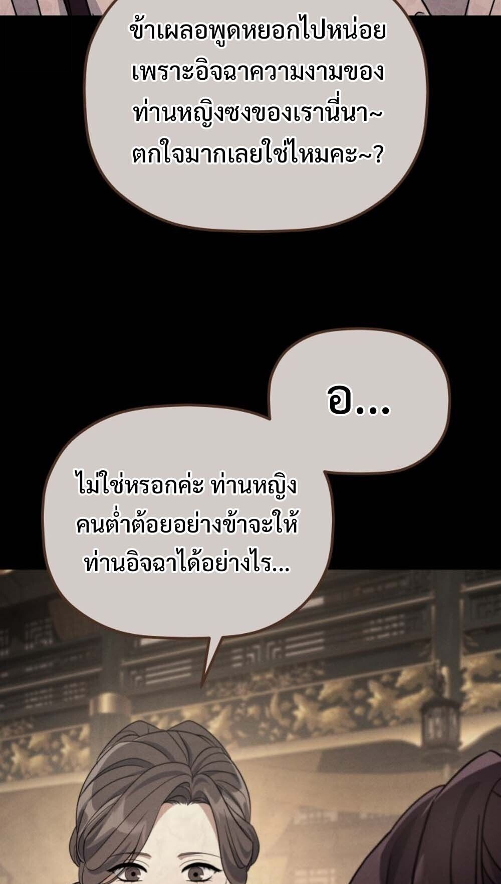 The Youngest Son of the Eunhae Sangdan บุตรชายคนสุดท้องแห่งหอการค้าอึนเฮ ตอนที่ 37 page 29