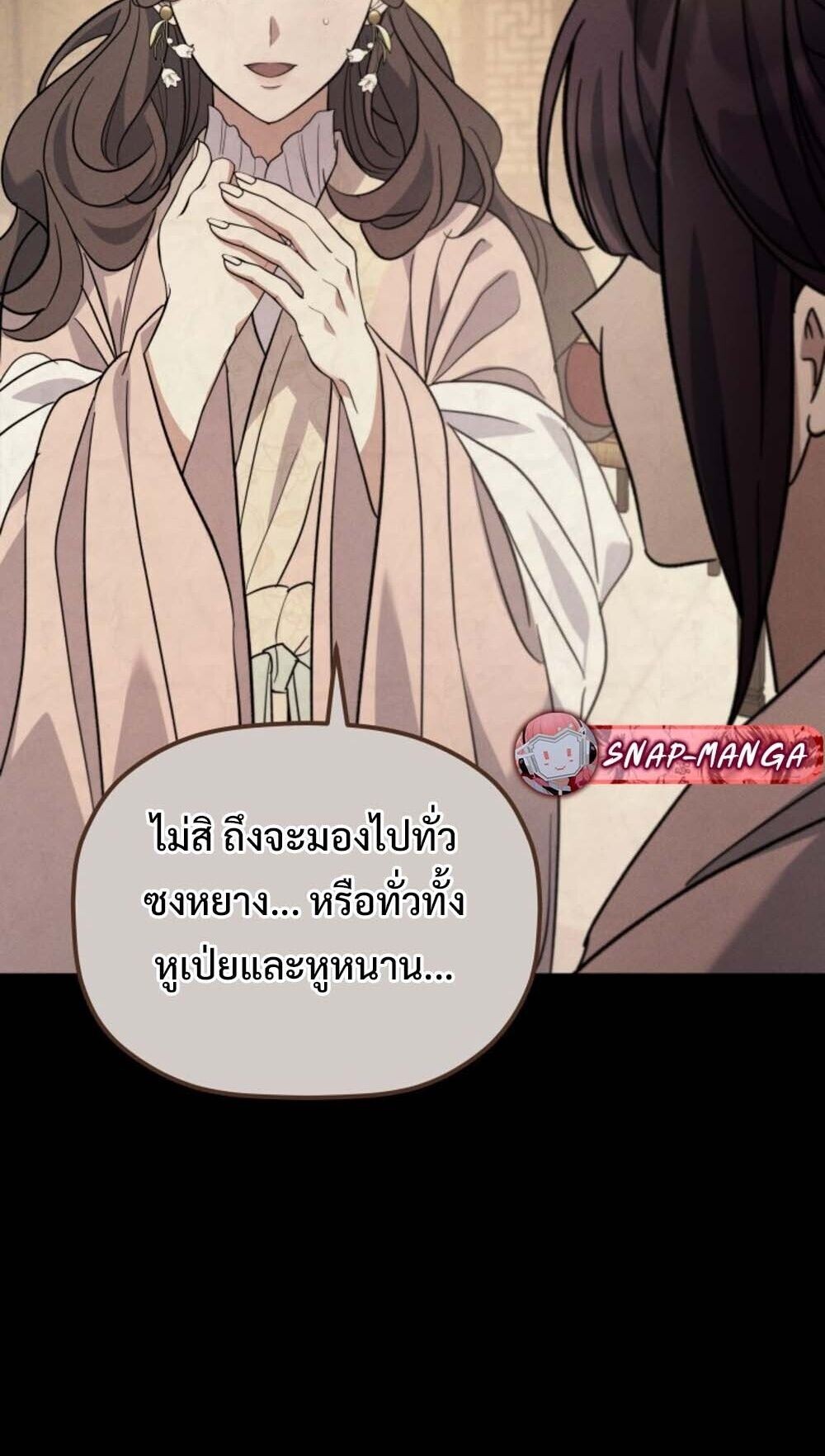 The Youngest Son of the Eunhae Sangdan บุตรชายคนสุดท้องแห่งหอการค้าอึนเฮ ตอนที่ 37 page 30