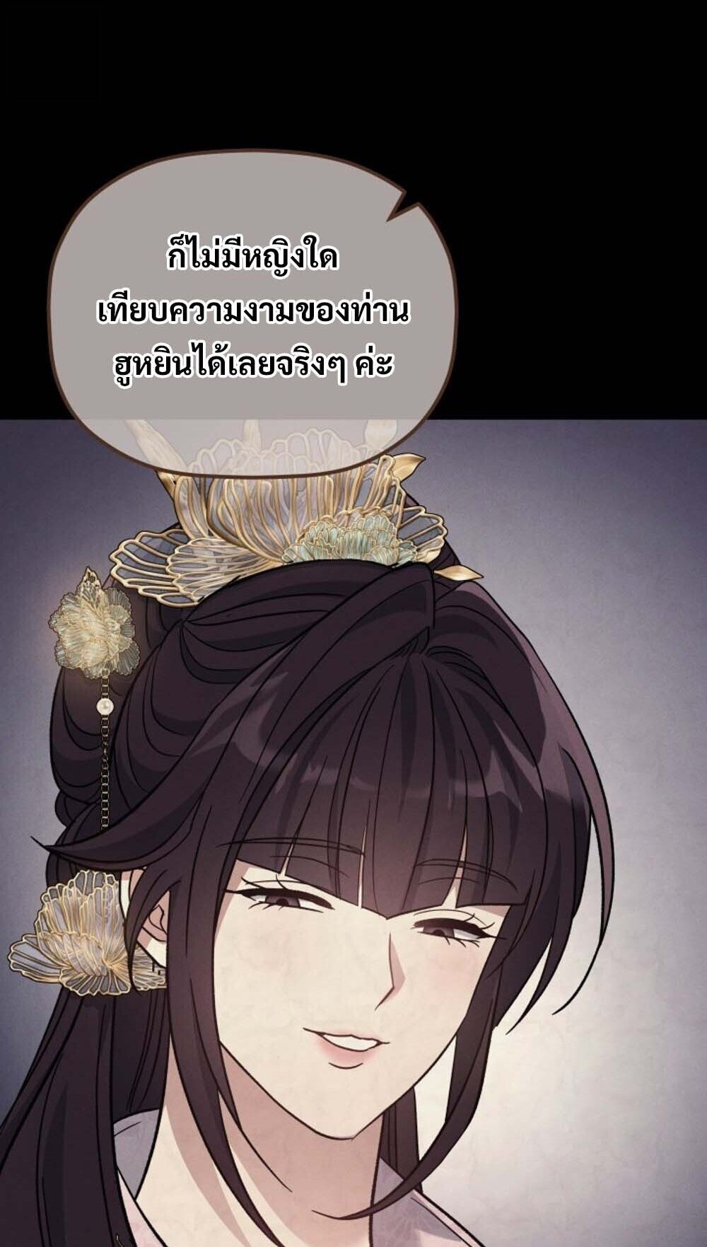 The Youngest Son of the Eunhae Sangdan บุตรชายคนสุดท้องแห่งหอการค้าอึนเฮ ตอนที่ 37 page 31