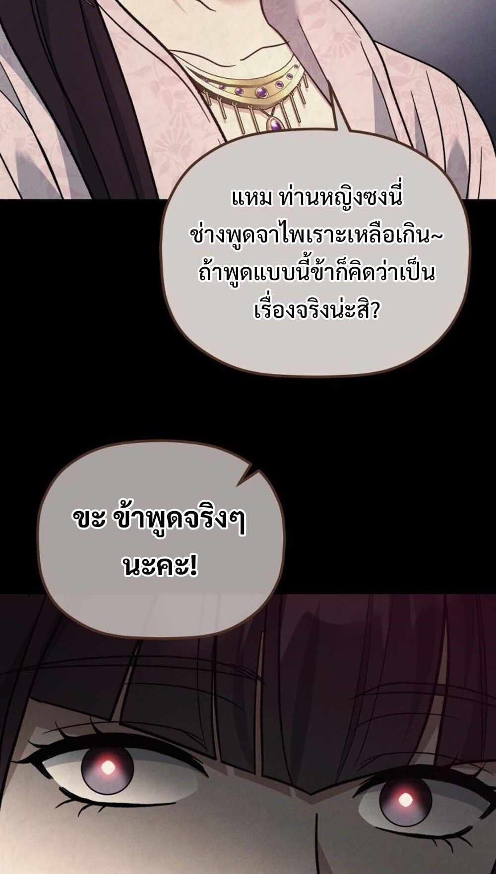 The Youngest Son of the Eunhae Sangdan บุตรชายคนสุดท้องแห่งหอการค้าอึนเฮ ตอนที่ 37 page 32