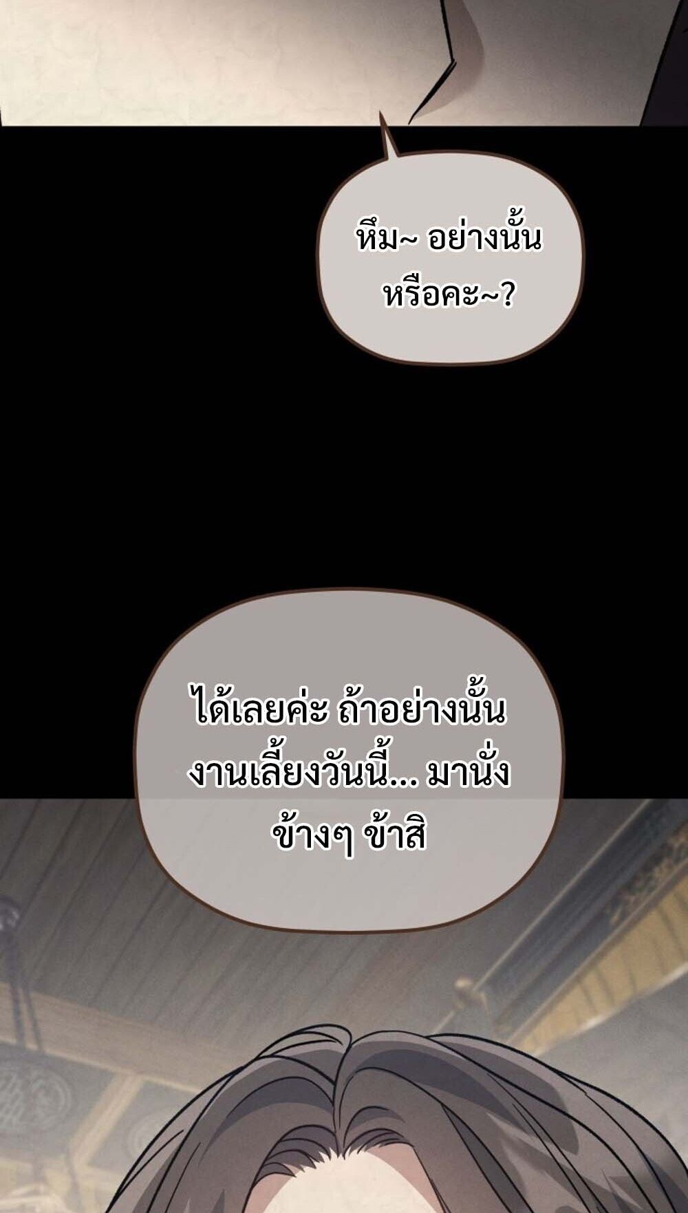 The Youngest Son of the Eunhae Sangdan บุตรชายคนสุดท้องแห่งหอการค้าอึนเฮ ตอนที่ 37 page 33