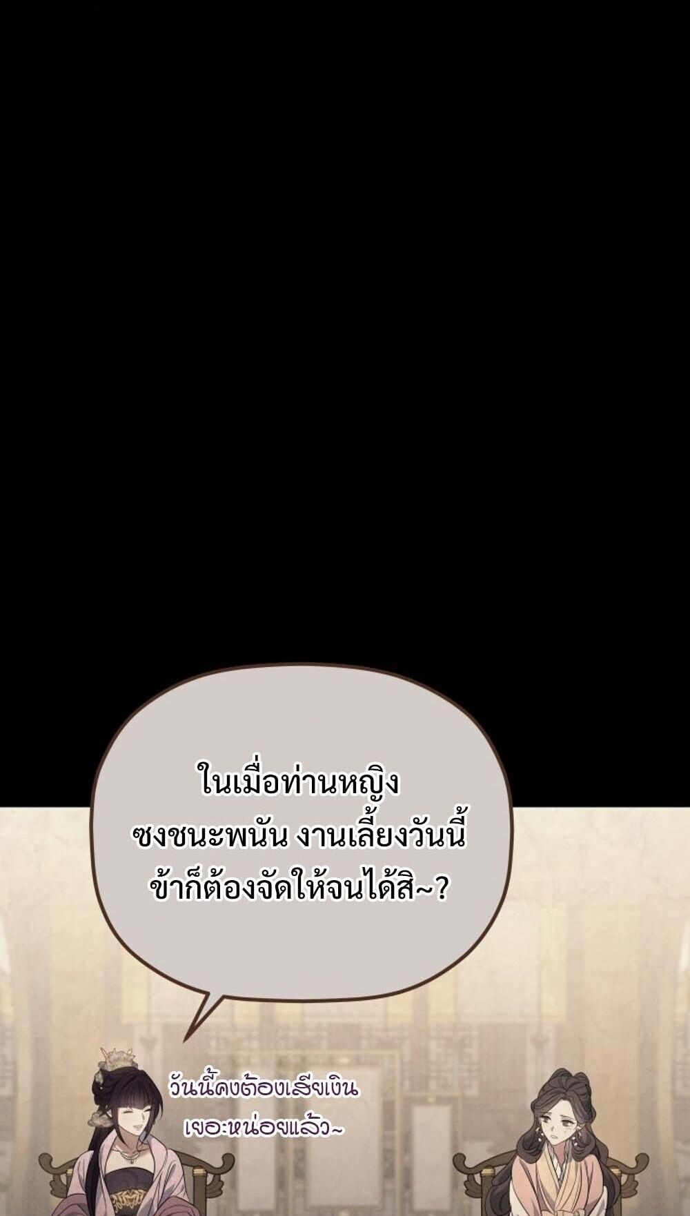 The Youngest Son of the Eunhae Sangdan บุตรชายคนสุดท้องแห่งหอการค้าอึนเฮ ตอนที่ 37 page 35