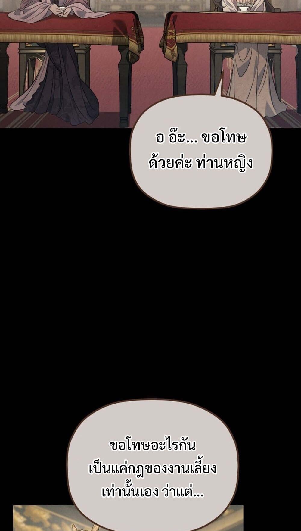 The Youngest Son of the Eunhae Sangdan บุตรชายคนสุดท้องแห่งหอการค้าอึนเฮ ตอนที่ 37 page 36