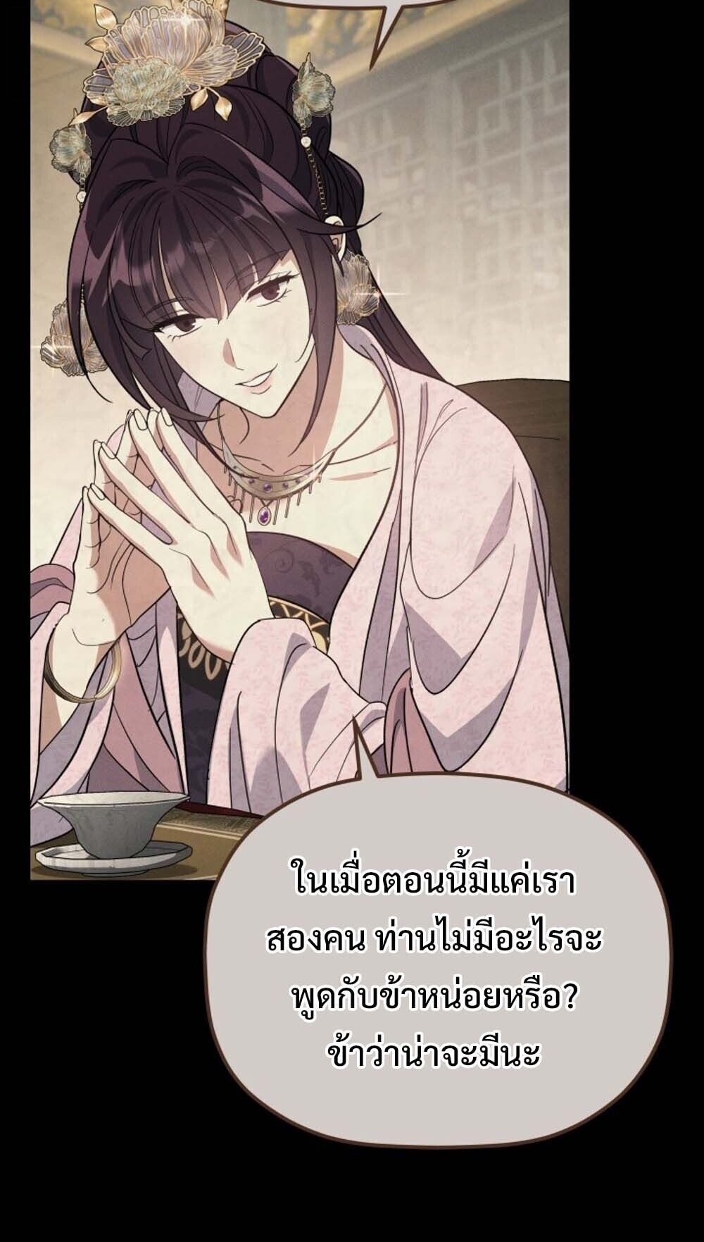 The Youngest Son of the Eunhae Sangdan บุตรชายคนสุดท้องแห่งหอการค้าอึนเฮ ตอนที่ 37 page 37