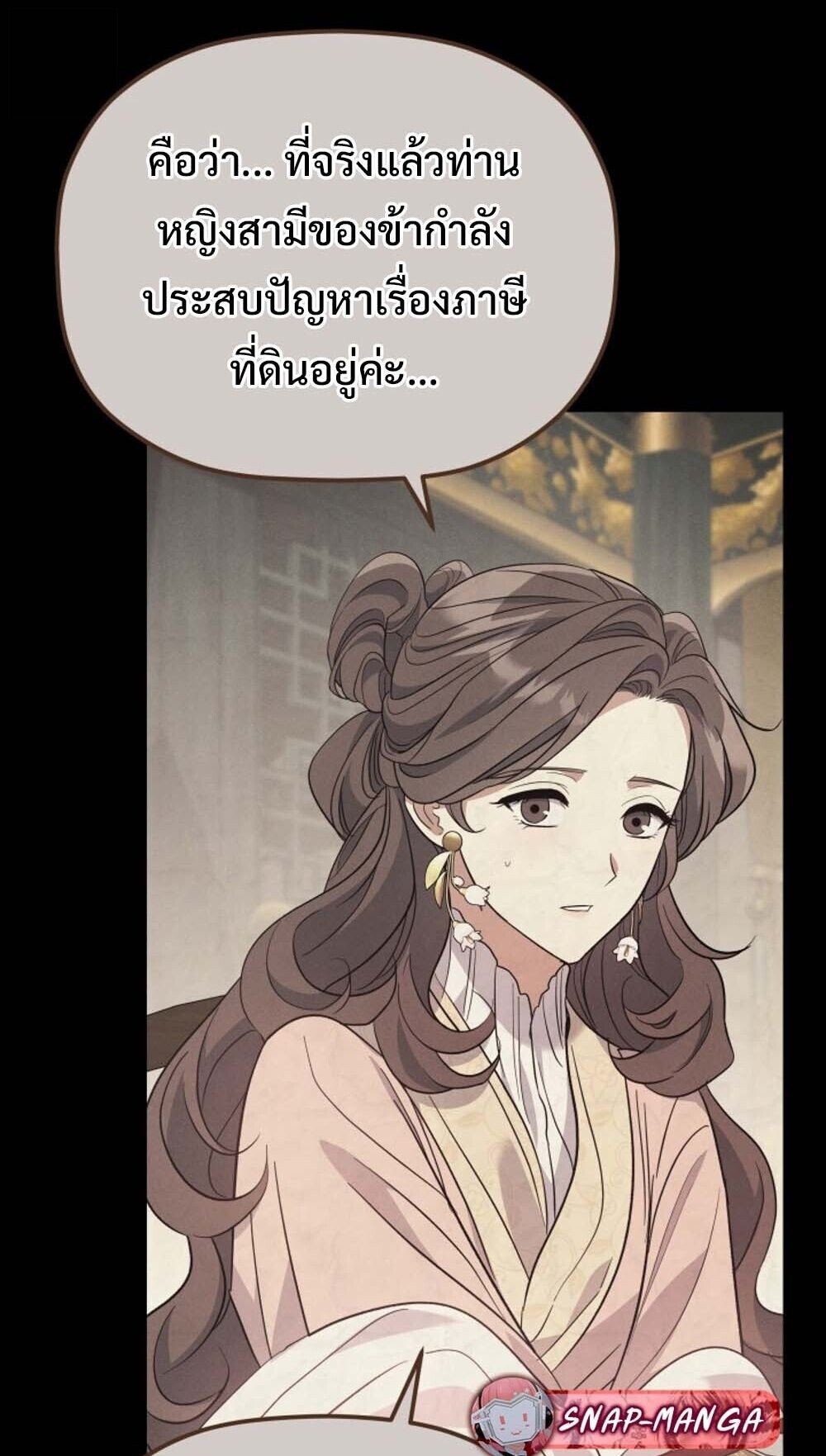 The Youngest Son of the Eunhae Sangdan บุตรชายคนสุดท้องแห่งหอการค้าอึนเฮ ตอนที่ 37 page 38